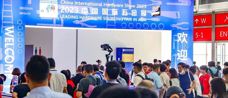 中国国际五金展