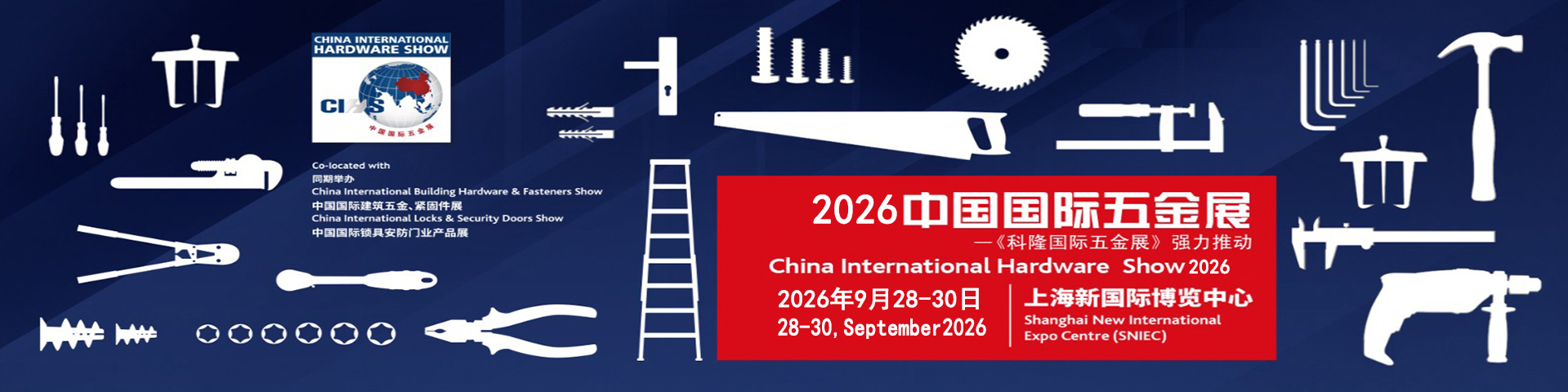 上海五金展